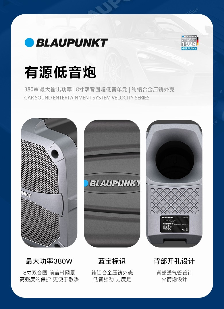 德國(guó)（藍(lán)寶BLAUPUNKT）XLC 200 A 8寸火箭炮 