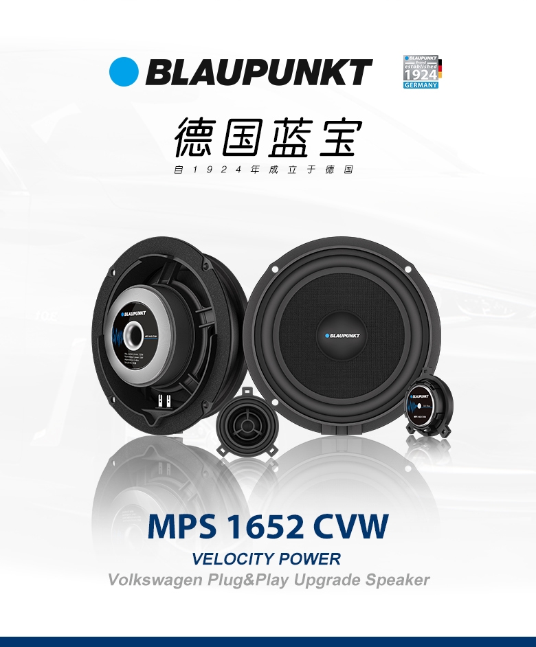 德國（藍(lán)寶BLAUPUNKT）MPS 1652 CVW大眾專用6寸喇叭