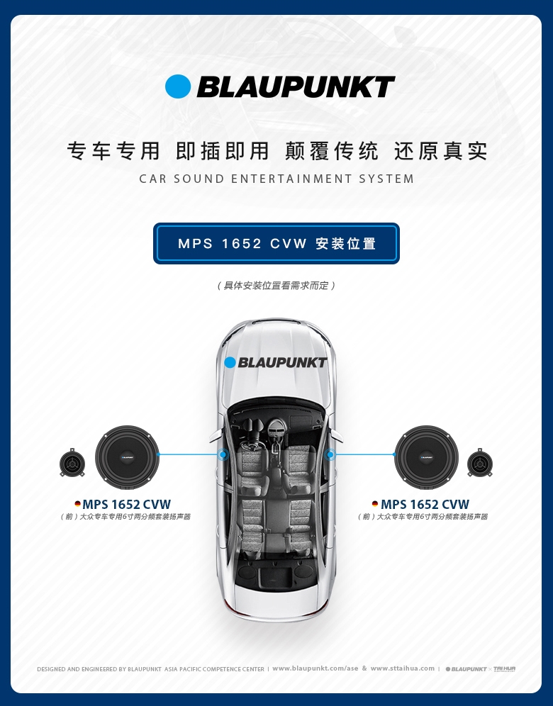 德國（藍(lán)寶BLAUPUNKT）MPS 1652 CVW大眾專用6寸喇叭