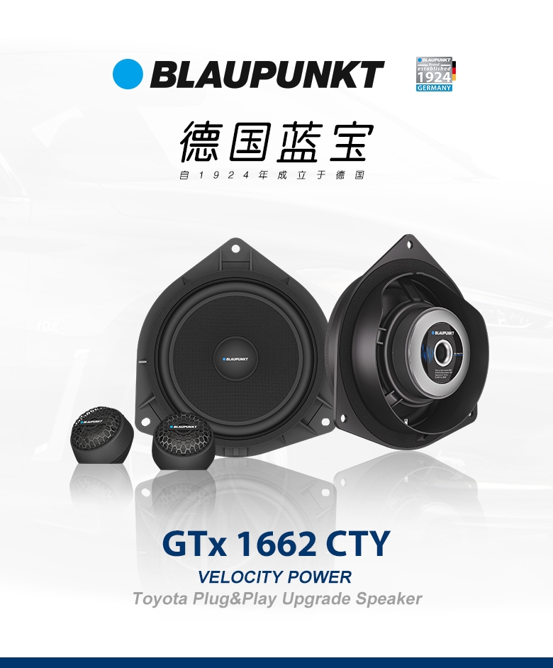 德國（藍(lán)寶BLAUPUNKT）豐田專用兩分頻套裝喇叭 GTX 1662 CTY