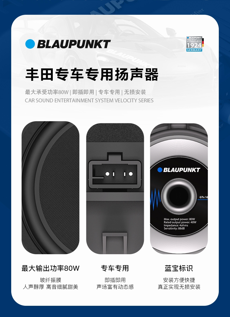 德國（藍寶BLAUPUNKT）豐田專用兩分頻套裝喇叭 GTX 1662 CTY