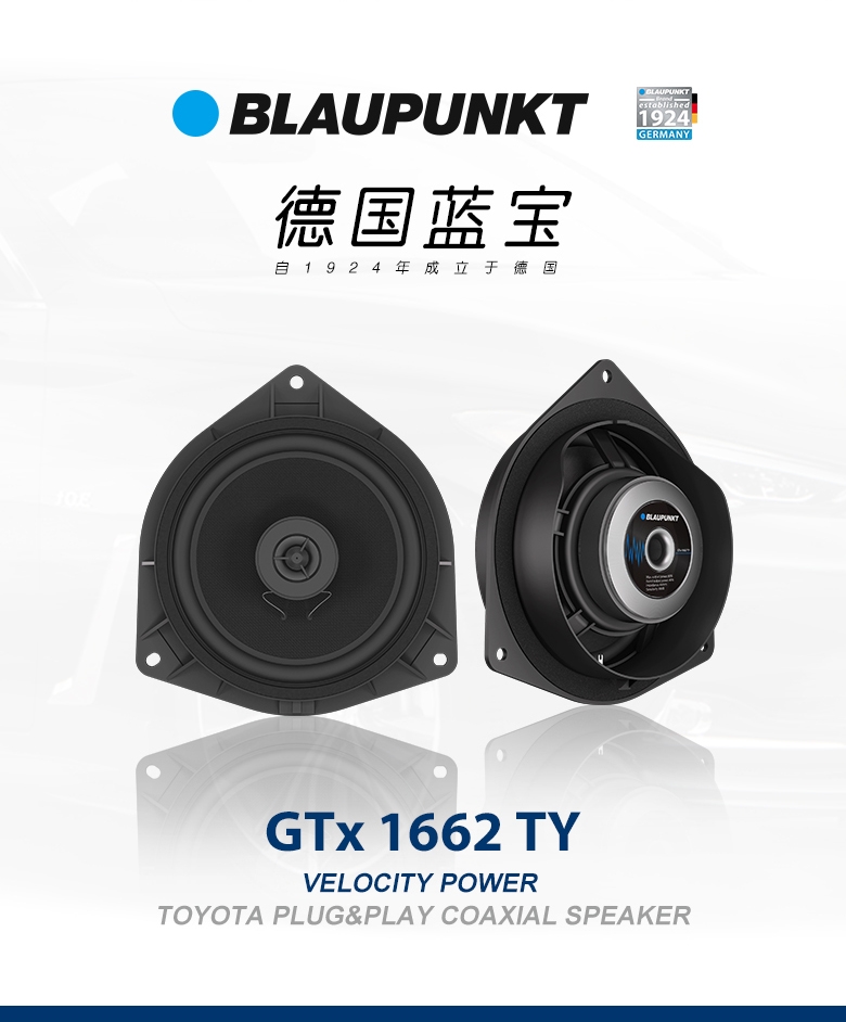 德國（藍(lán)寶BLAUPUNKT）GTx 1662 TY豐田專用衕軸喇叭