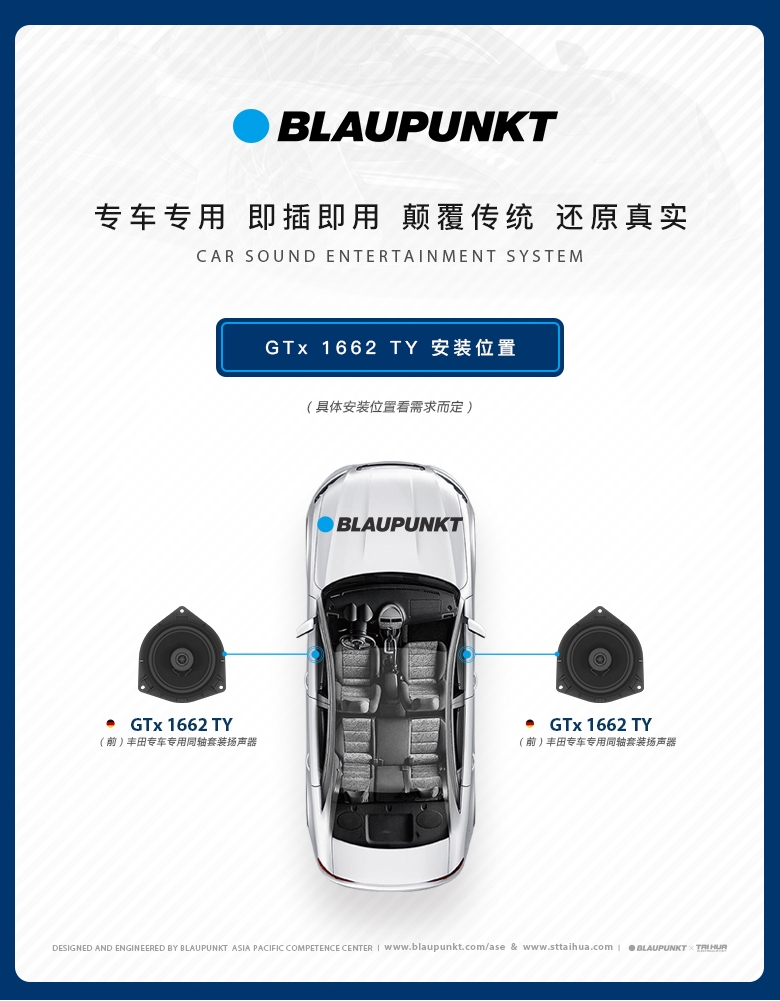 德國（藍(lán)寶BLAUPUNKT）GTx 1662 TY豐田專用衕軸喇叭