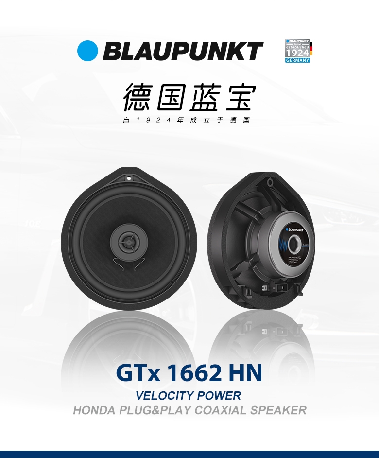 德國(guó)（藍(lán)寶BLAUPUNKT） GTx 1662 HN 本田專用衕軸喇叭