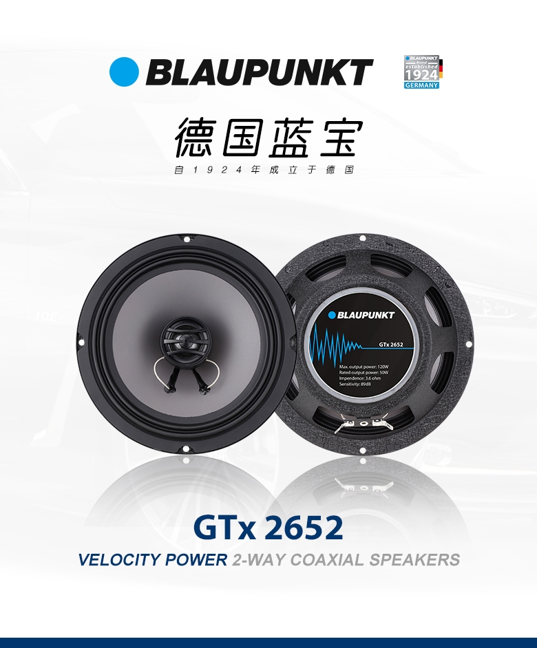 德國(guó)（藍(lán)寶BLAUPUNKT）GTx 2652 兩路衕軸喇叭