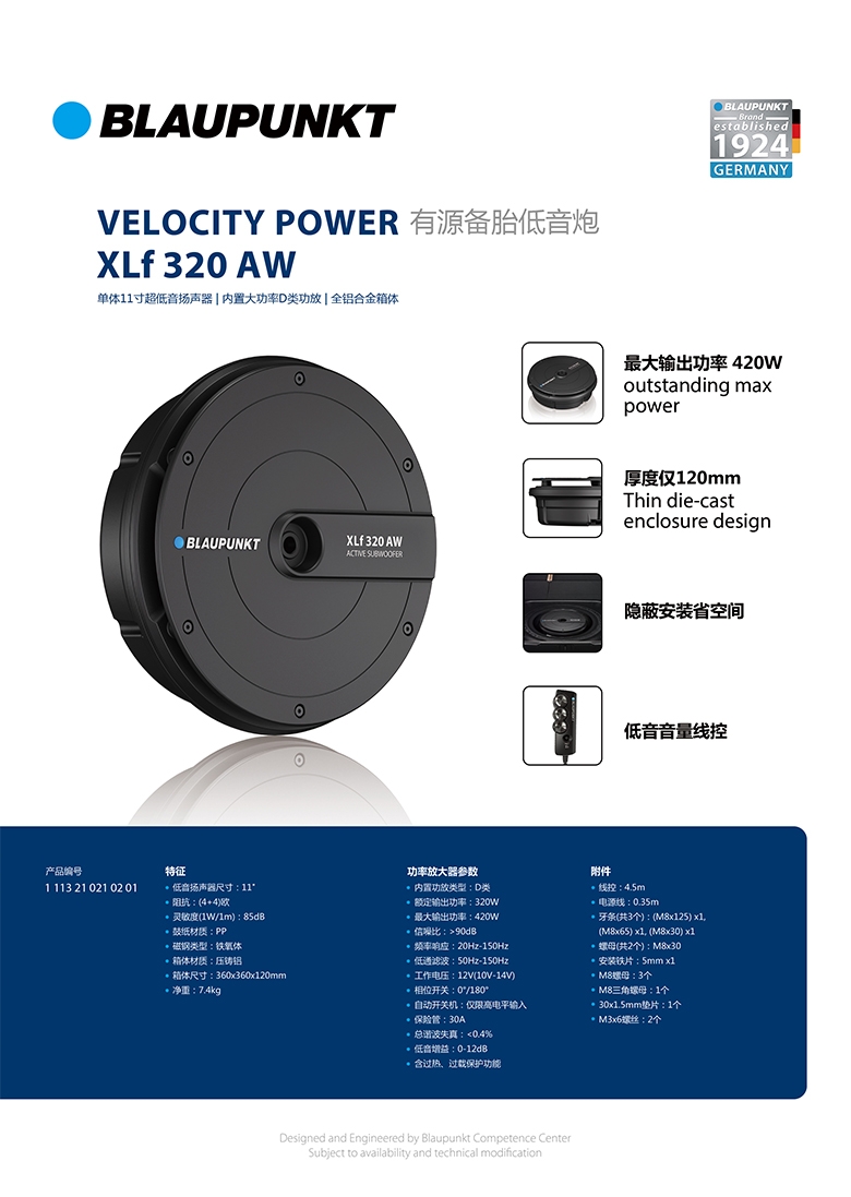 德國(guó)（藍(lán)寶BLAUPUNKT）有源備胎低音炮 XLf 320 AW