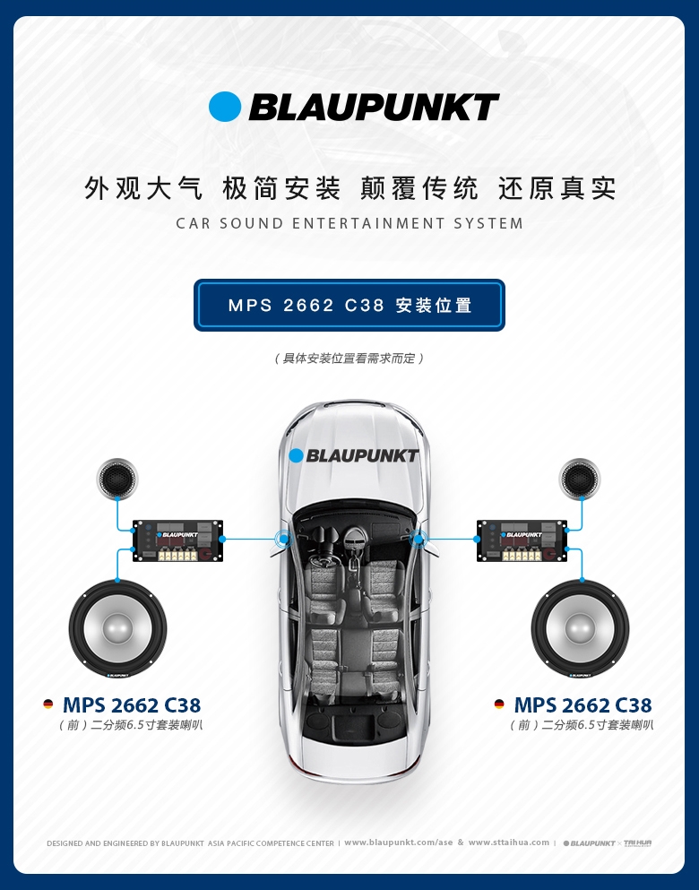 德國（藍寶BLAUPUNKT）MPS 2662 C38 新旂艦高端兩分頻