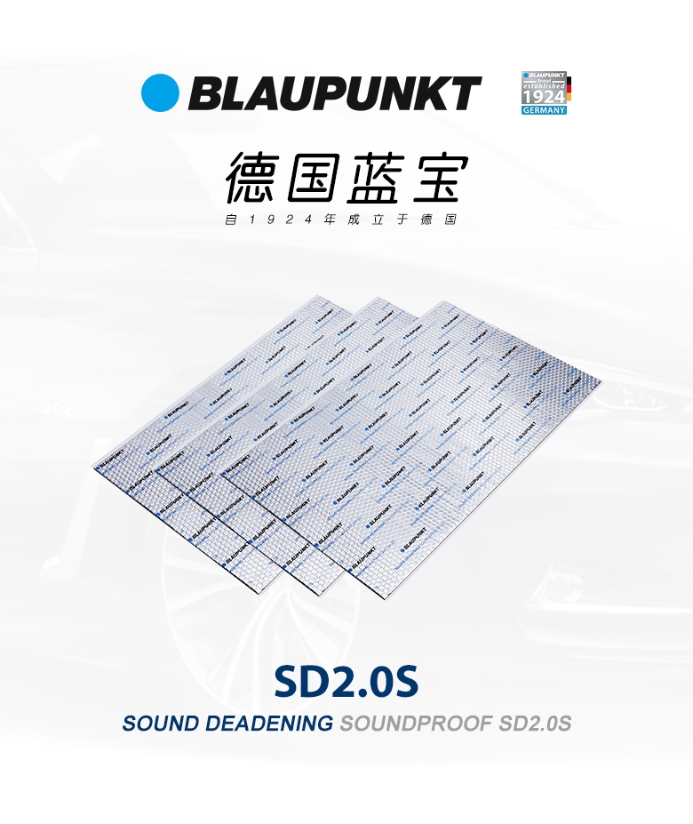 德國（藍(lán)寶BLAUPUNKT）SD2.0S 德國藍(lán)寶汽車隔音--止震闆