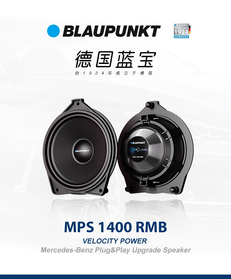 德國（藍(lán)寶BLAUPUNKT）奔馳專用中置揚(yáng)聲器