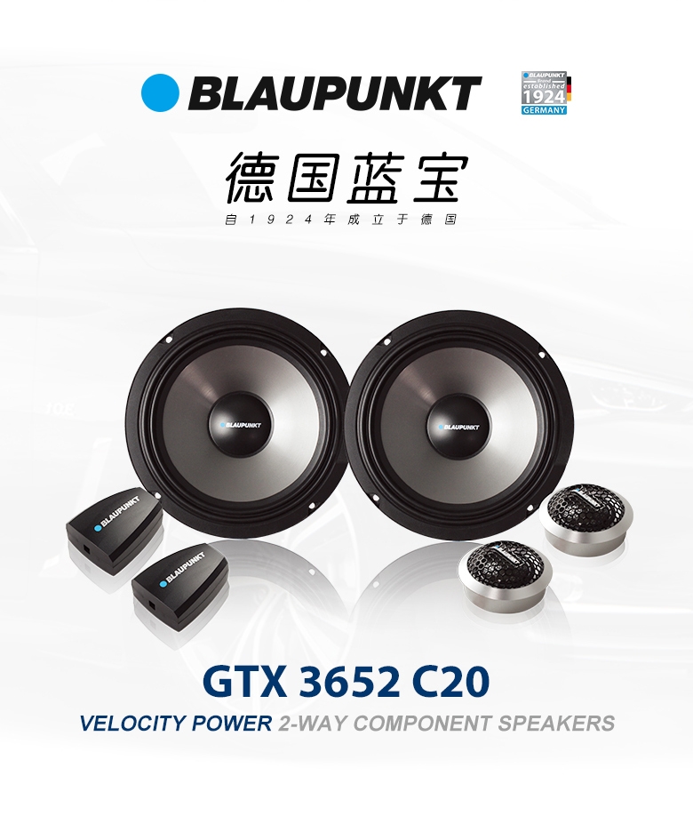 德國(guó)（藍(lán)寶BLAUPUNKT）GTx 3652 C20 兩分頻套裝喇叭