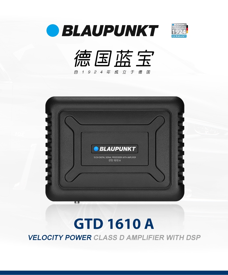 德國(guó)（藍(lán)寶BLAUPUNKT）大功率高清8路DSP功放 GTD 1610 A