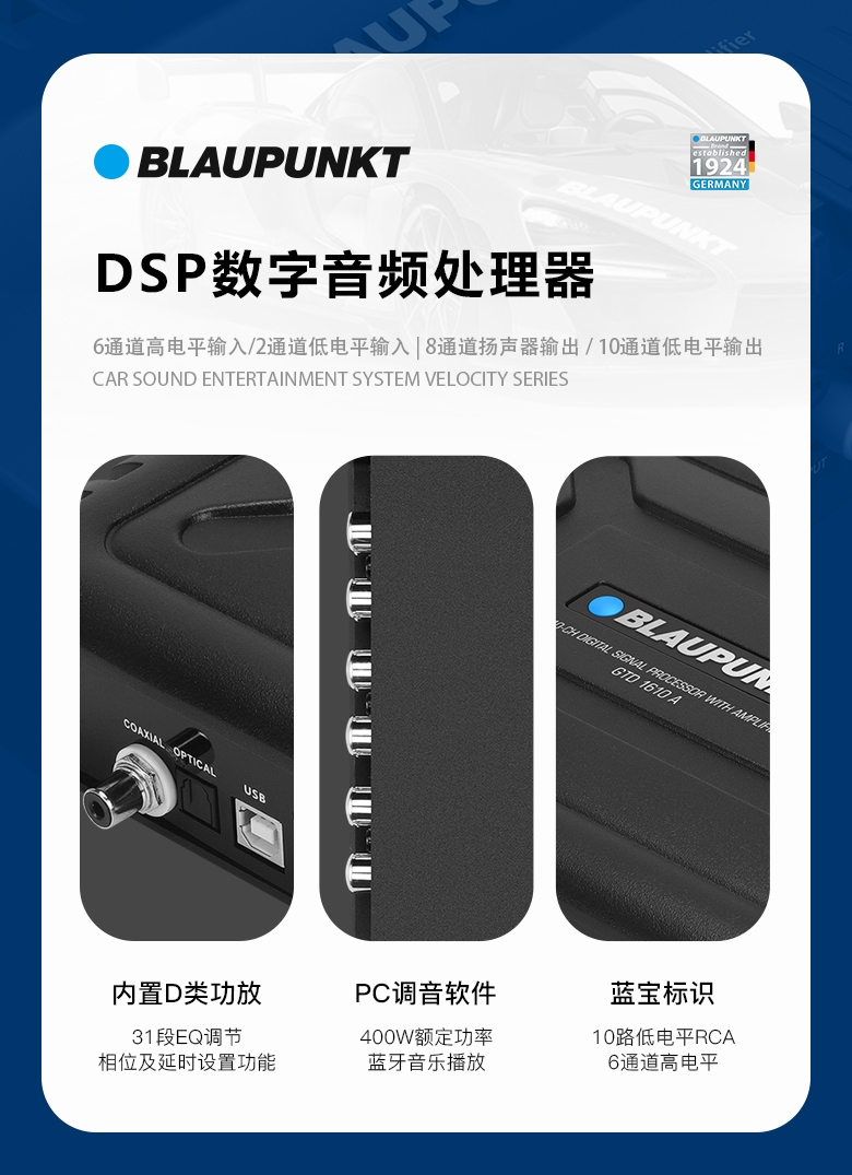 德國(guó)（藍(lán)寶BLAUPUNKT）大功率高清8路DSP功放 GTD 1610 A