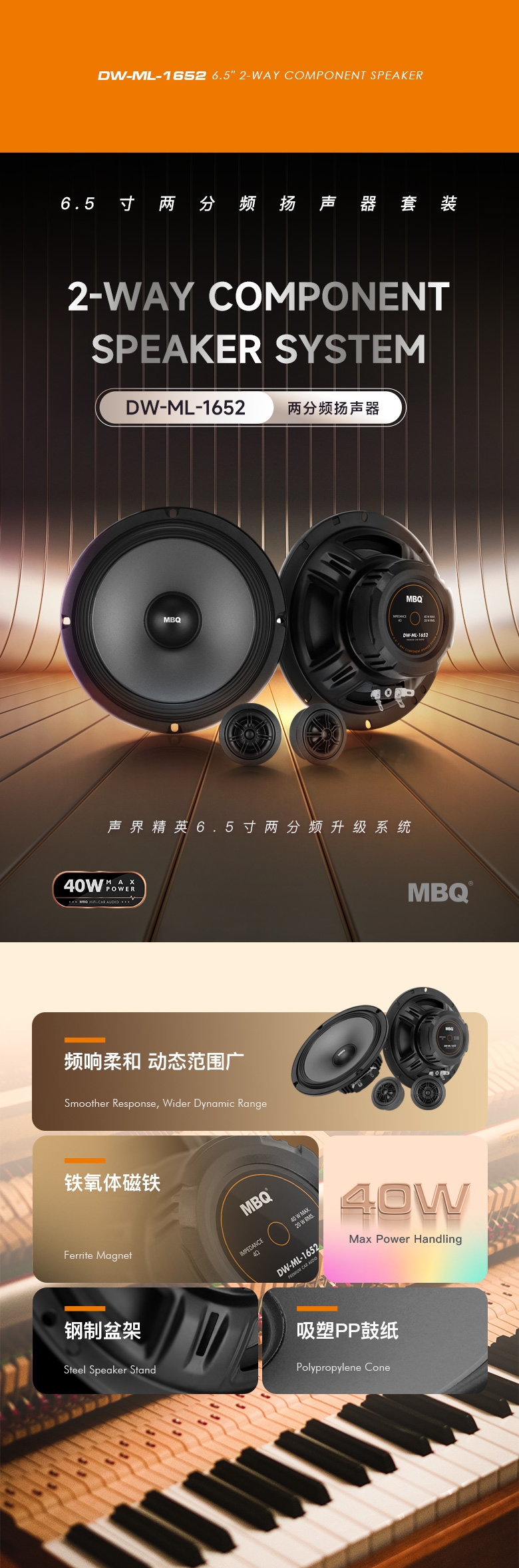 MBQ 6.5寸兩分頻套裝揚(yáng)聲器 DW-ML-1652